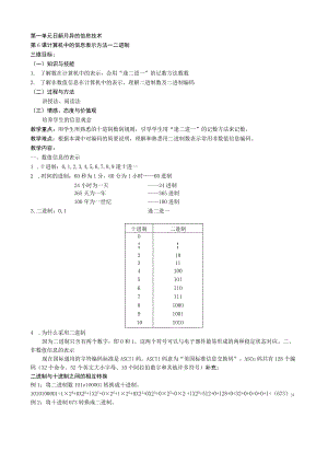 《计算机中的信息表示方法——二进制》教案1-七年级上册信息技术【辽师大版】.docx