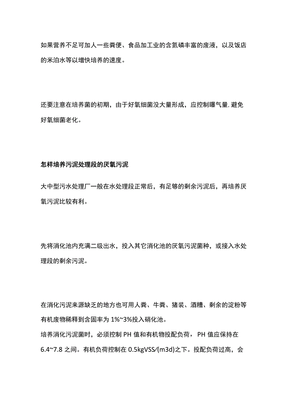 活性污泥的培养步骤和注意事项全套.docx_第3页