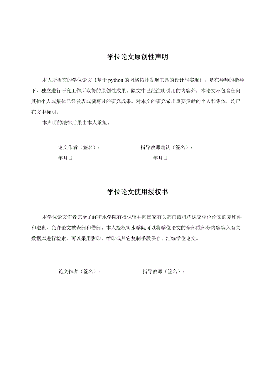 衡水学院毕业论文设计.docx_第2页