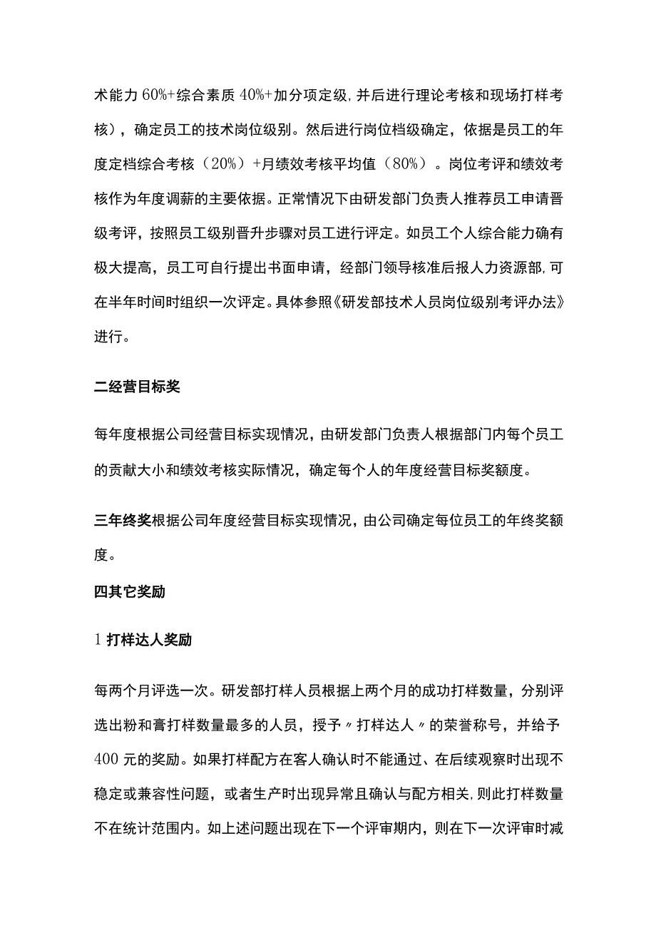 某公司研发部人员激励管理办法.docx_第3页