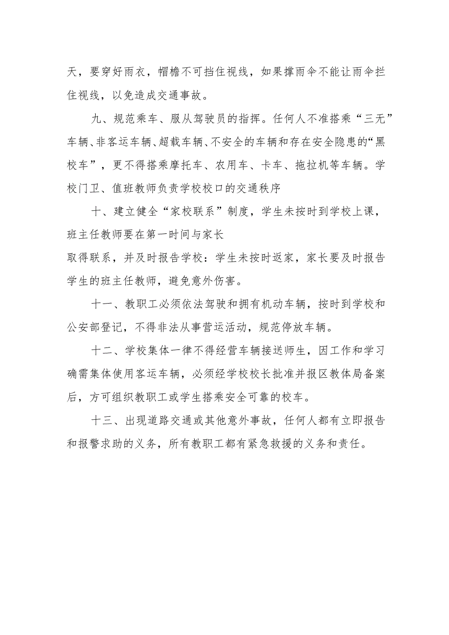 聊城文轩初级中学校园交通安全管理制度.docx_第2页