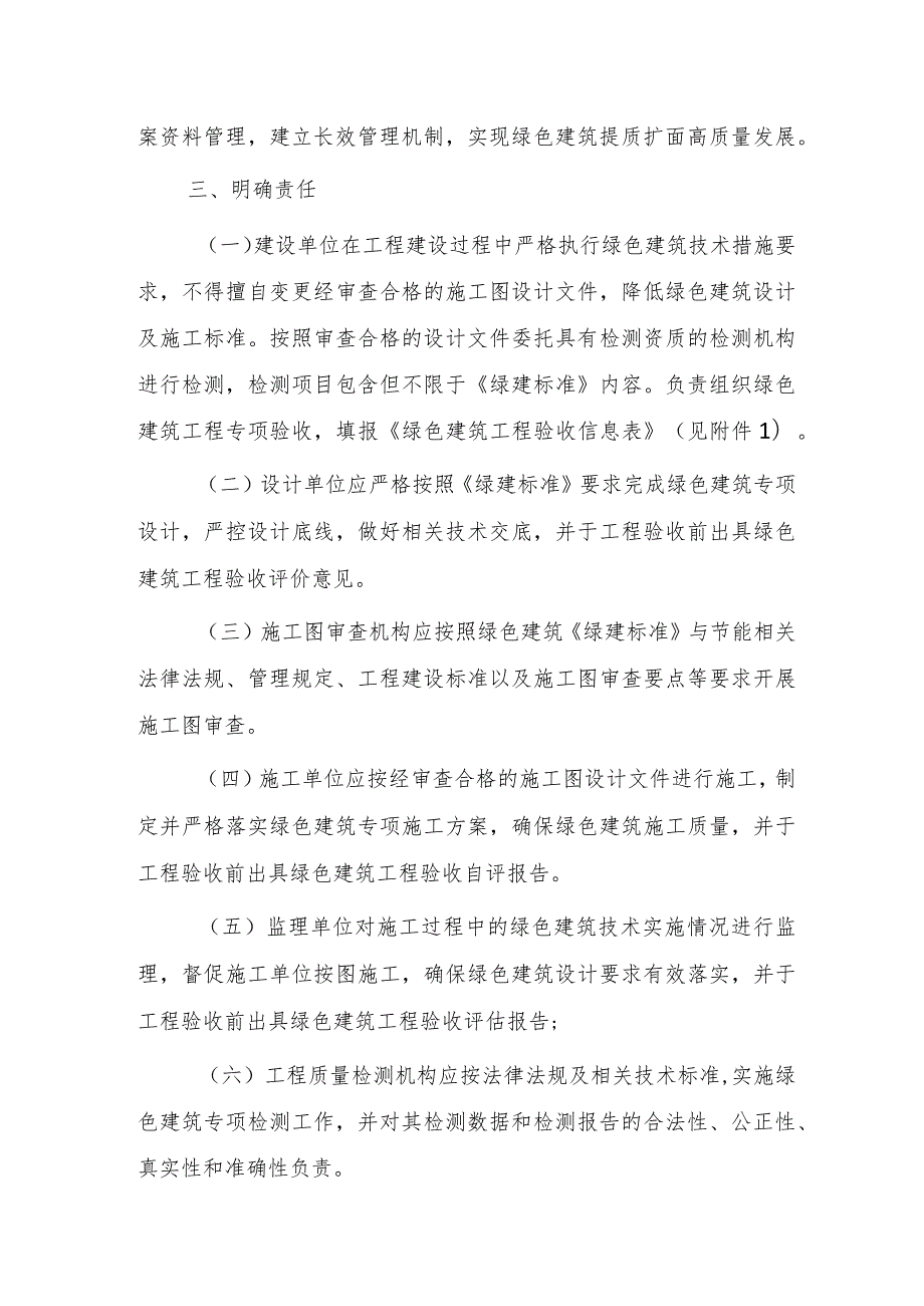 关于进一步加强绿色建筑设计与工程验收的通知（征求意见稿）.docx_第2页