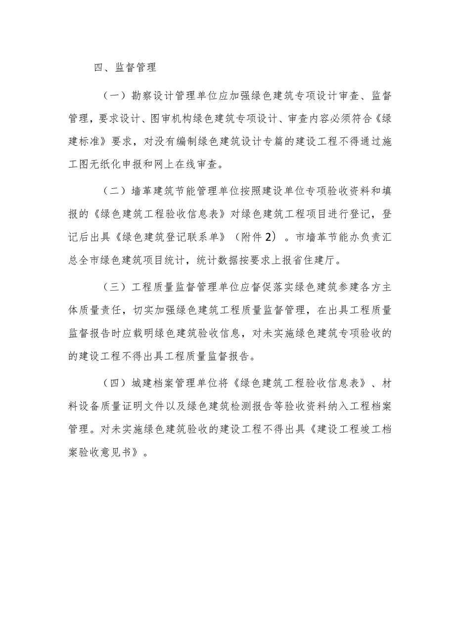 关于进一步加强绿色建筑设计与工程验收的通知（征求意见稿）.docx_第3页