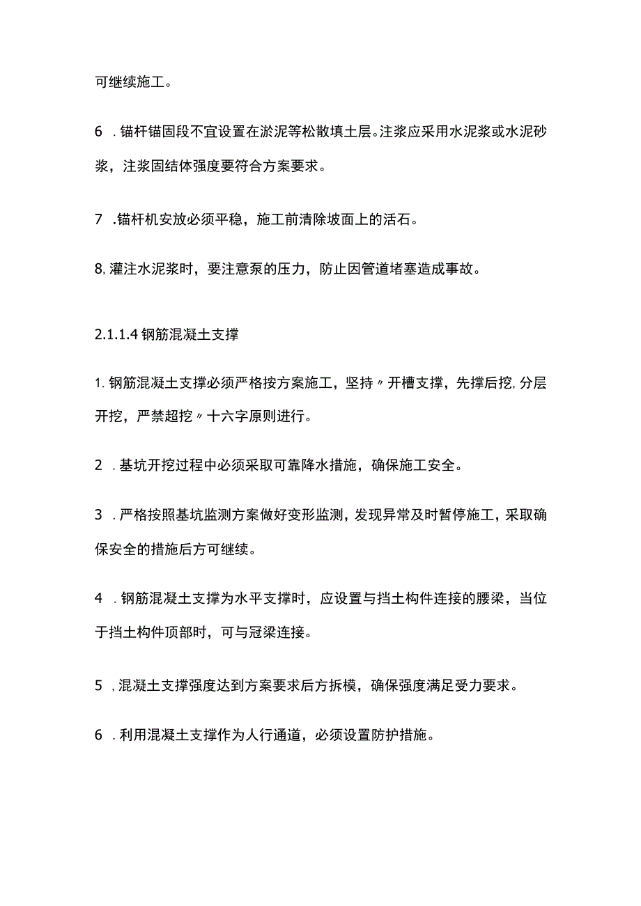 房建工程安全生产标准化 基坑工程.docx_第3页