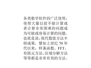 病态矩阵的例子名师编辑PPT课件.ppt