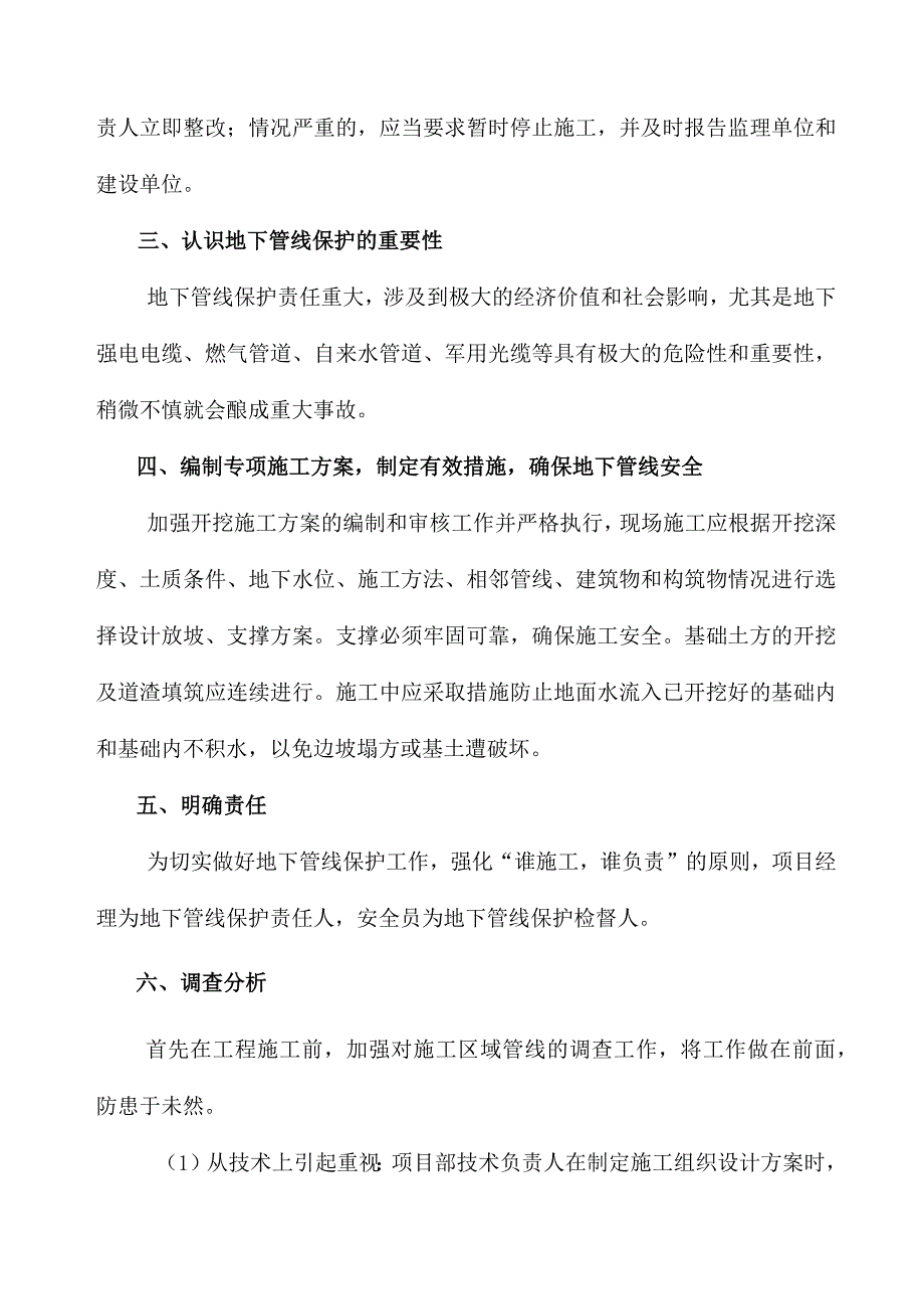 地下管线保护专项施工方案.docx_第2页