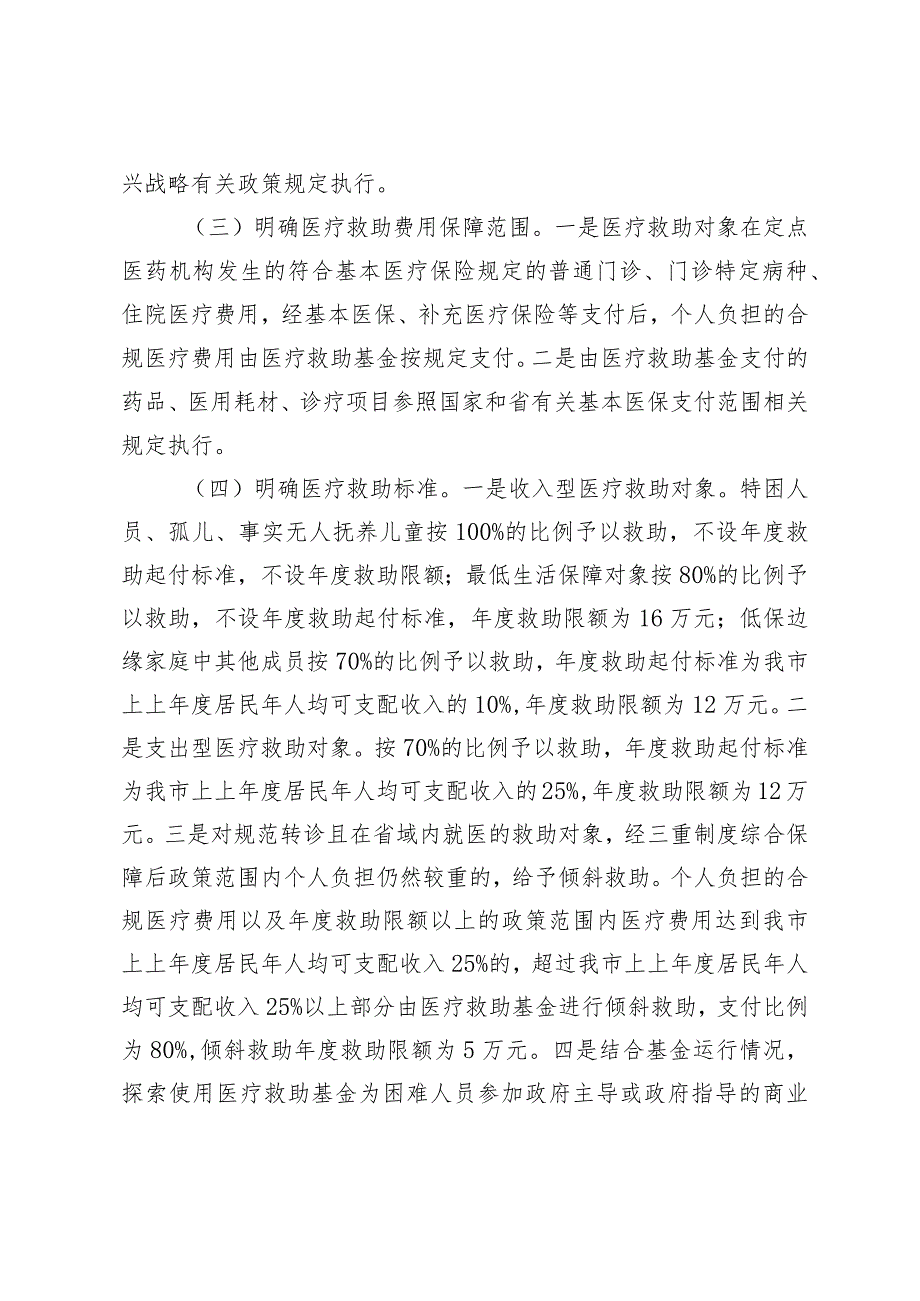 阳江市医疗救助实施细则（第二次征求意见稿）政策解读.docx_第3页