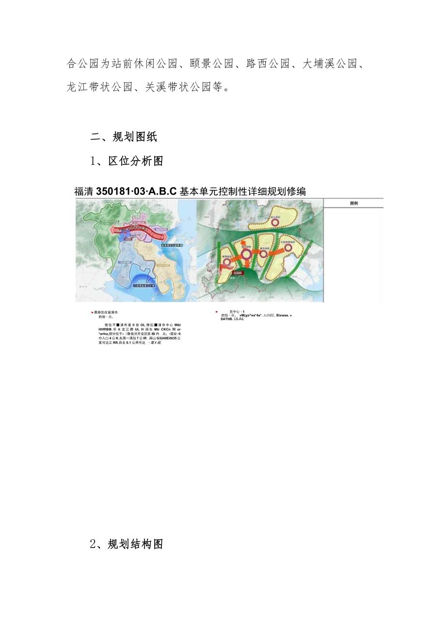 福清350181-03-A、B、C基本单元控制性详细规划修编的主要内容及规划图纸.docx_第3页