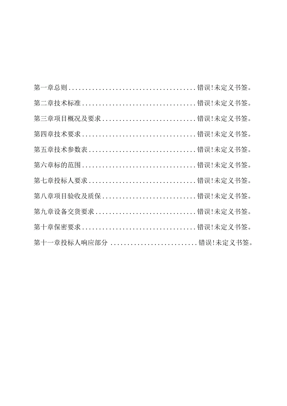 百家畲风电场70MW工程视频接入集控中心通信设备采购技术规范书.docx_第2页