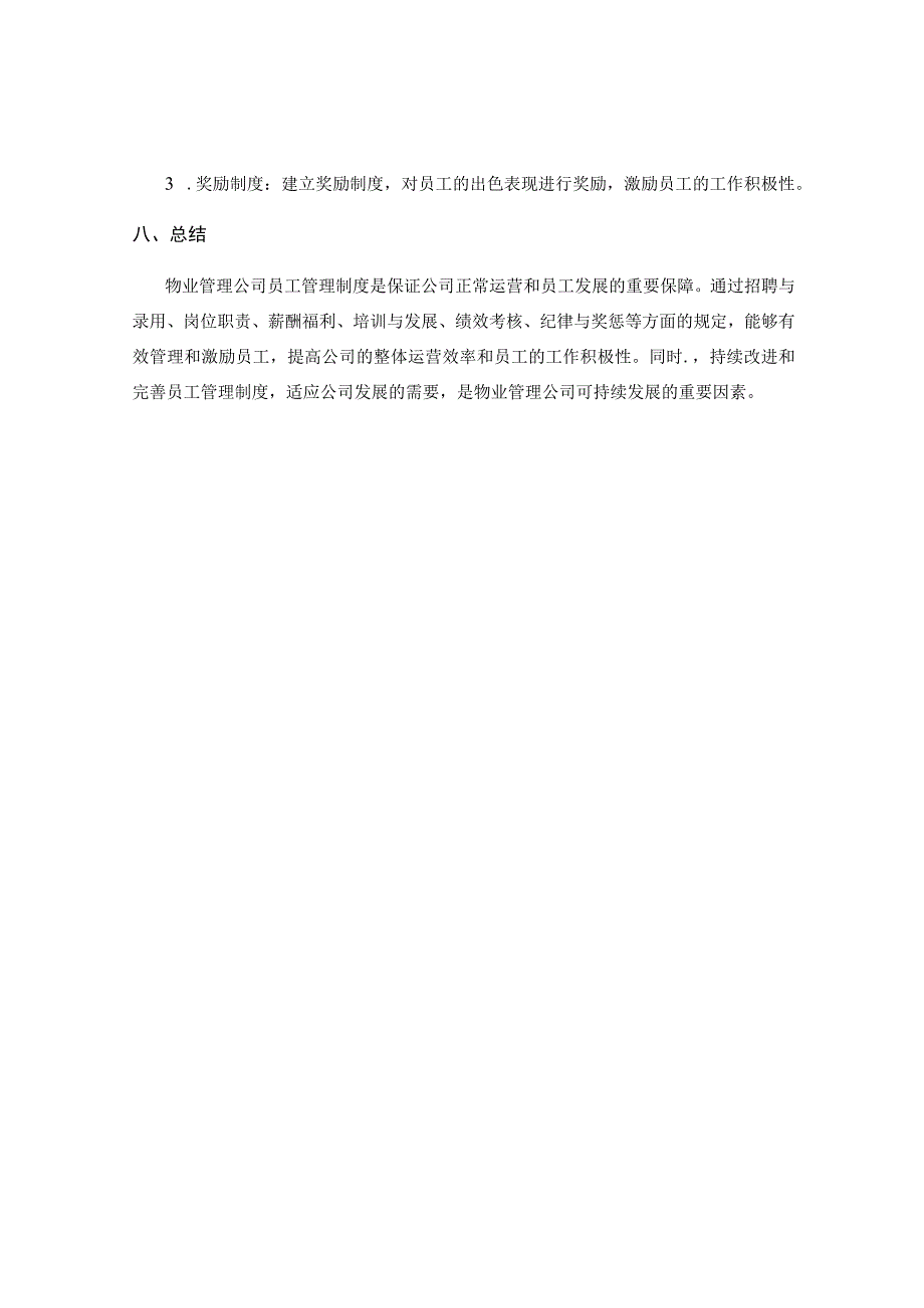 物业管理公司员工管理制度.docx_第3页