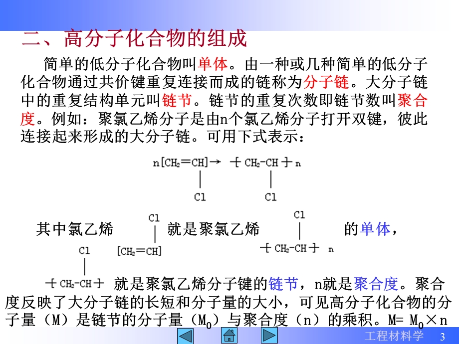 第09章高分子材料.ppt_第3页