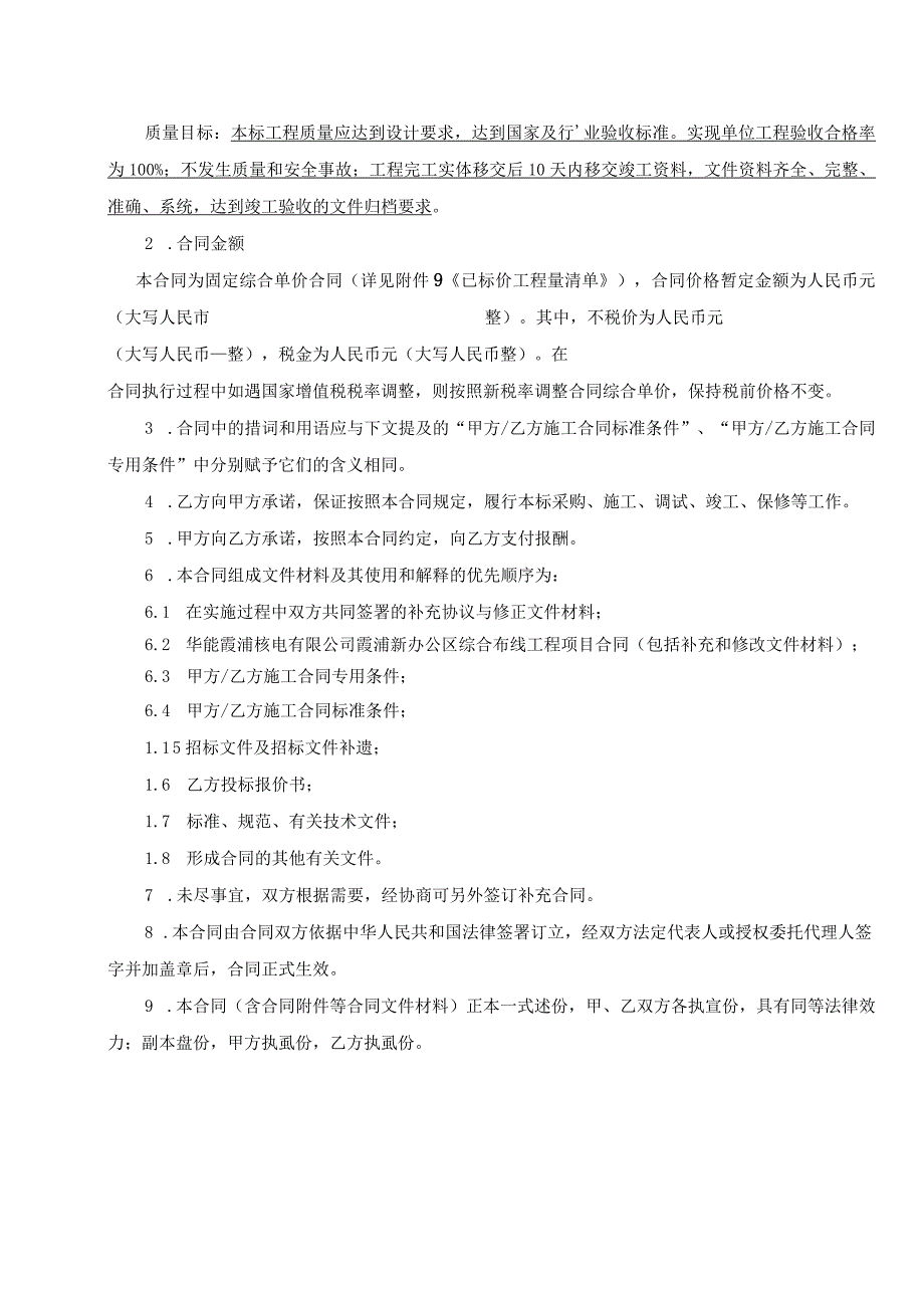 甲方合同乙方合同华能霞浦核电有限公司霞浦新办公区综合布线工程项目合同.docx_第3页