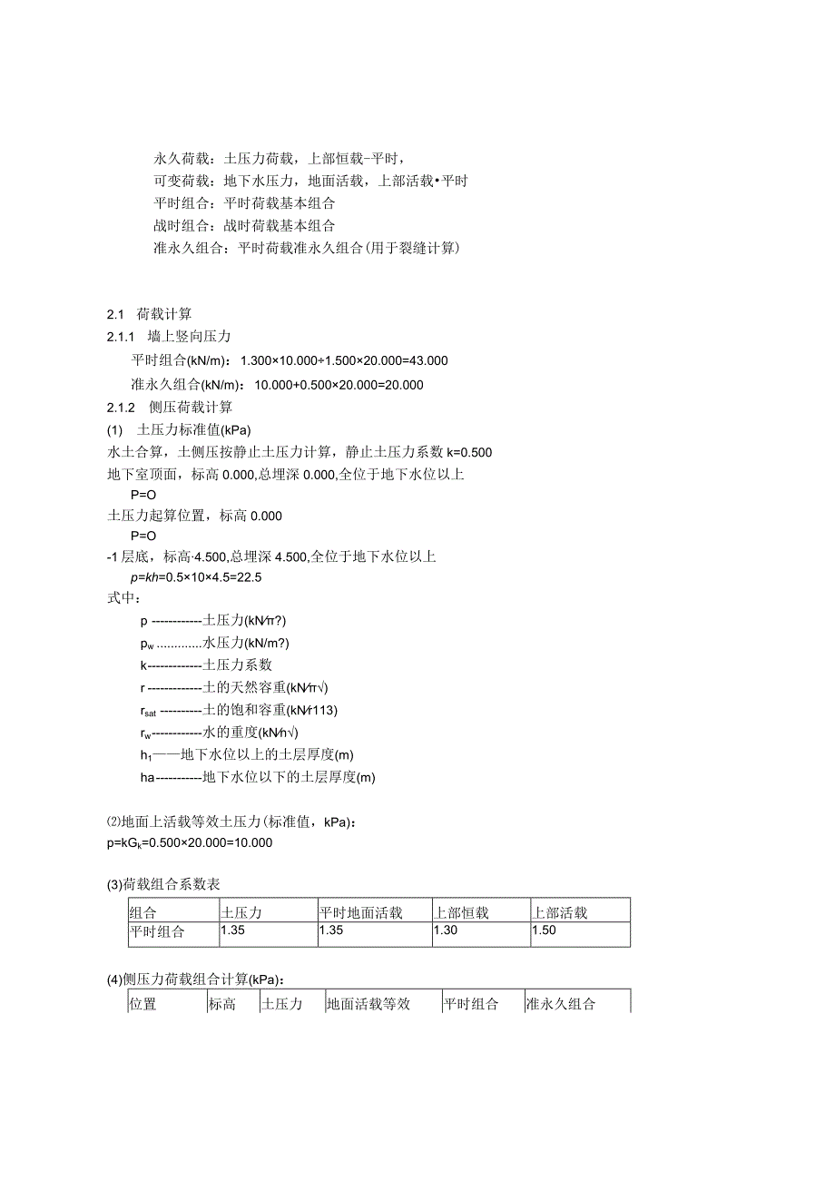 地下室外墙计算(DQ-1).docx_第3页