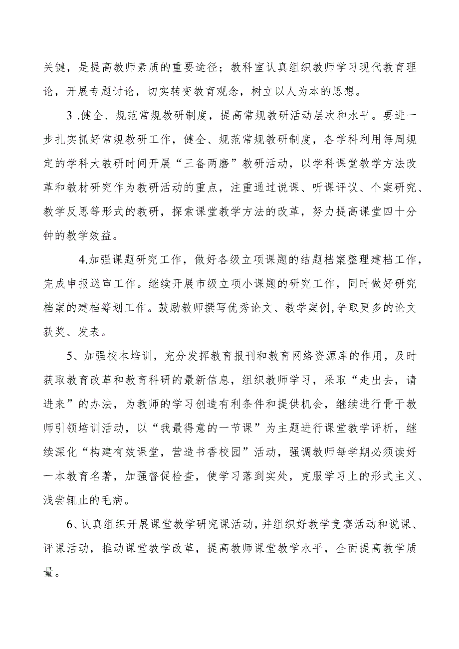 聊城文轩初级中学2022学年教科研工作计划.docx_第2页