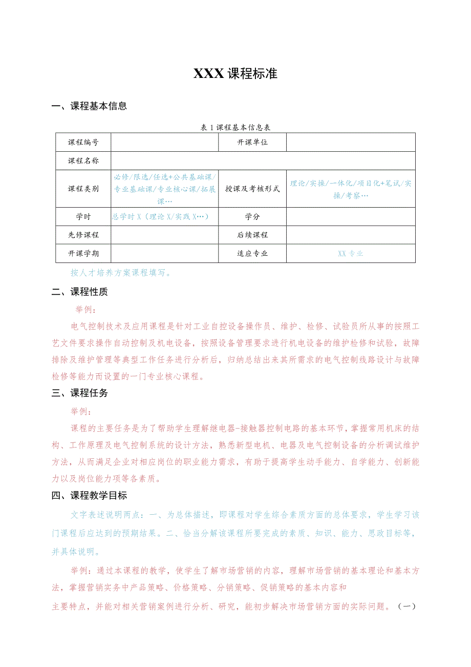 湖南三一工业职业技术学院2020级机电一体化技术专业核心课程标准汇编.docx_第3页