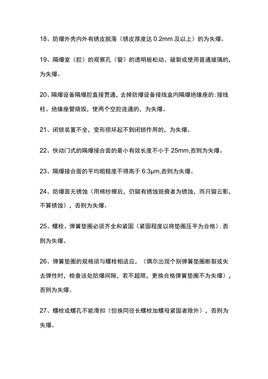 煤矿电气设备防爆知识要点全套.docx_第3页