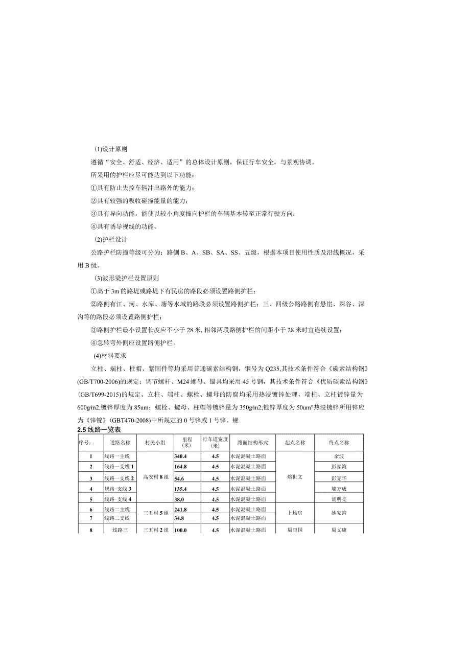 林场防火公路硬化建设项目总说明书.docx_第3页