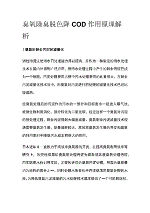 臭氧除臭脱色降COD作用原理解析.docx