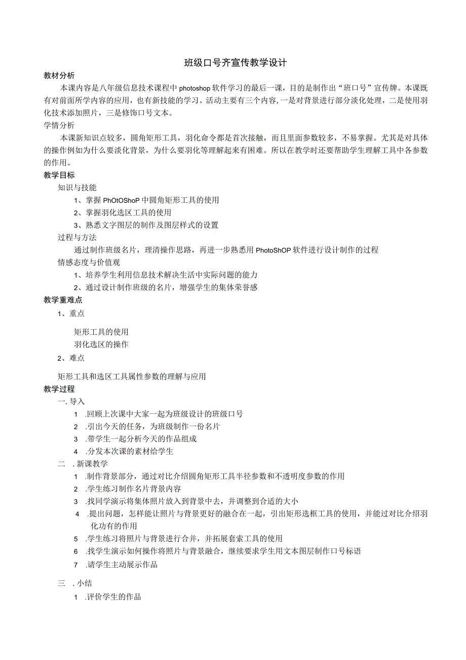 第一单元活动4《班级口号齐宣传》教案1--八年级上册信息技术【科学社版】.docx_第1页