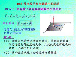 第10章稳恒磁场2.ppt