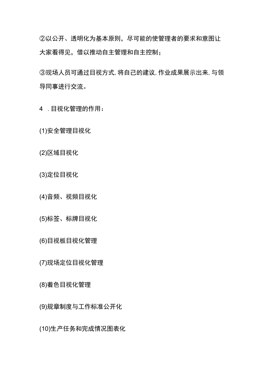 生产现场5S目视化管理实战.docx_第2页