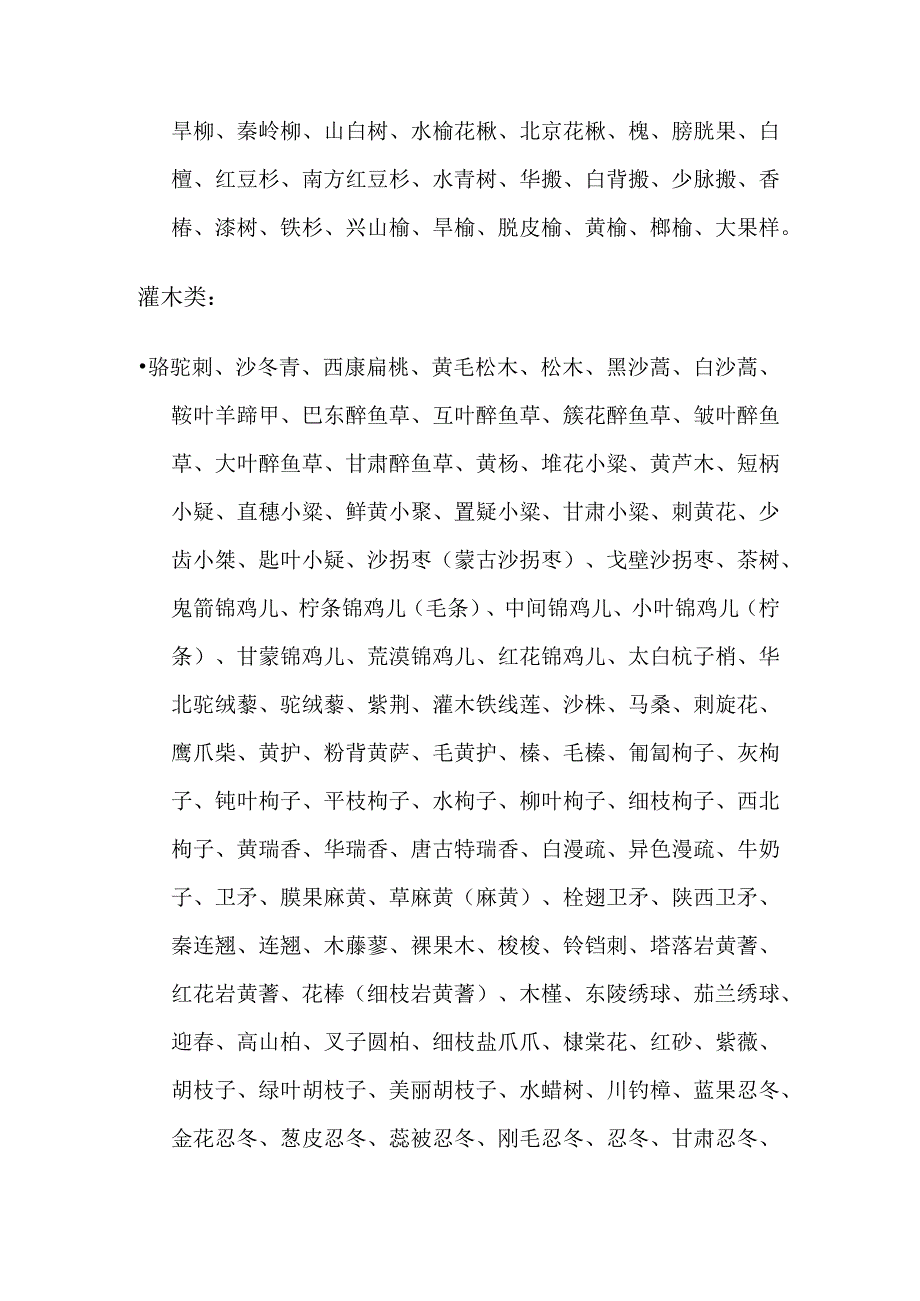 甘肃乡土树种名录全套.docx_第2页