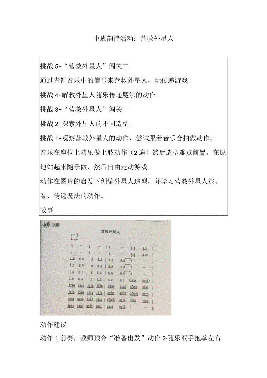 幼儿园中班音乐韵律游戏《营救外星人》教案.docx_第1页