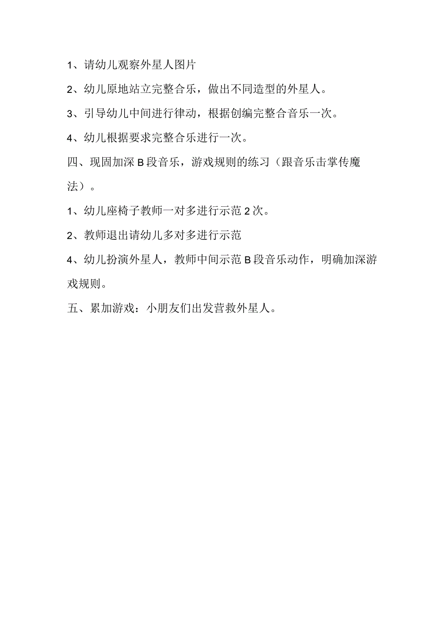 幼儿园中班音乐韵律游戏《营救外星人》教案.docx_第3页