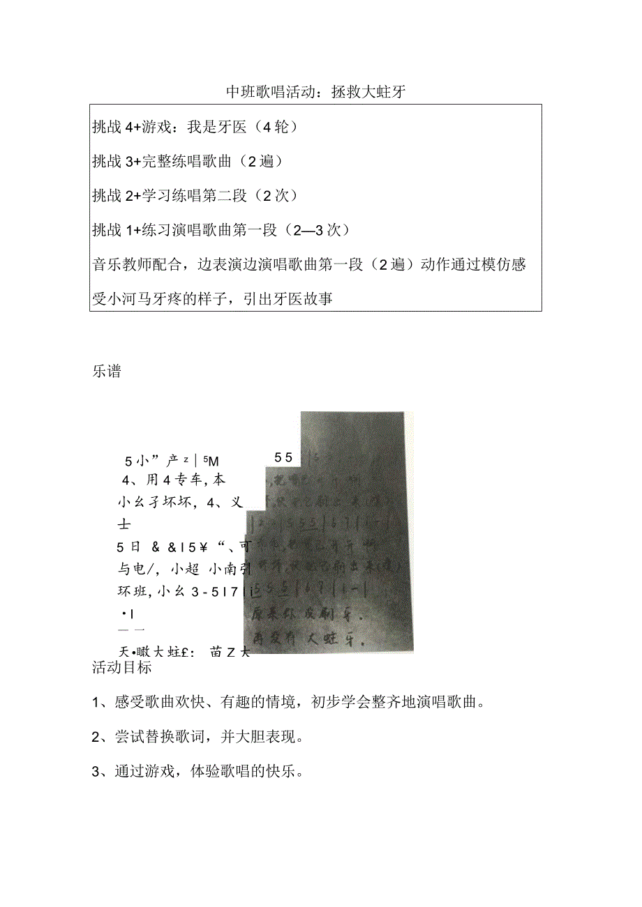 幼儿园中班歌唱游戏《拯救大蛀牙》教案.docx_第1页