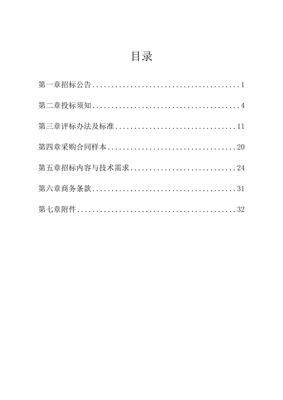 医院医用织物智能化综合服务项目招标文件.docx_第2页