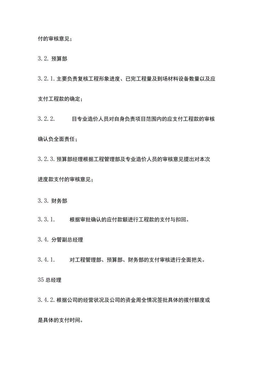 某工程款支付审批流程.docx_第2页