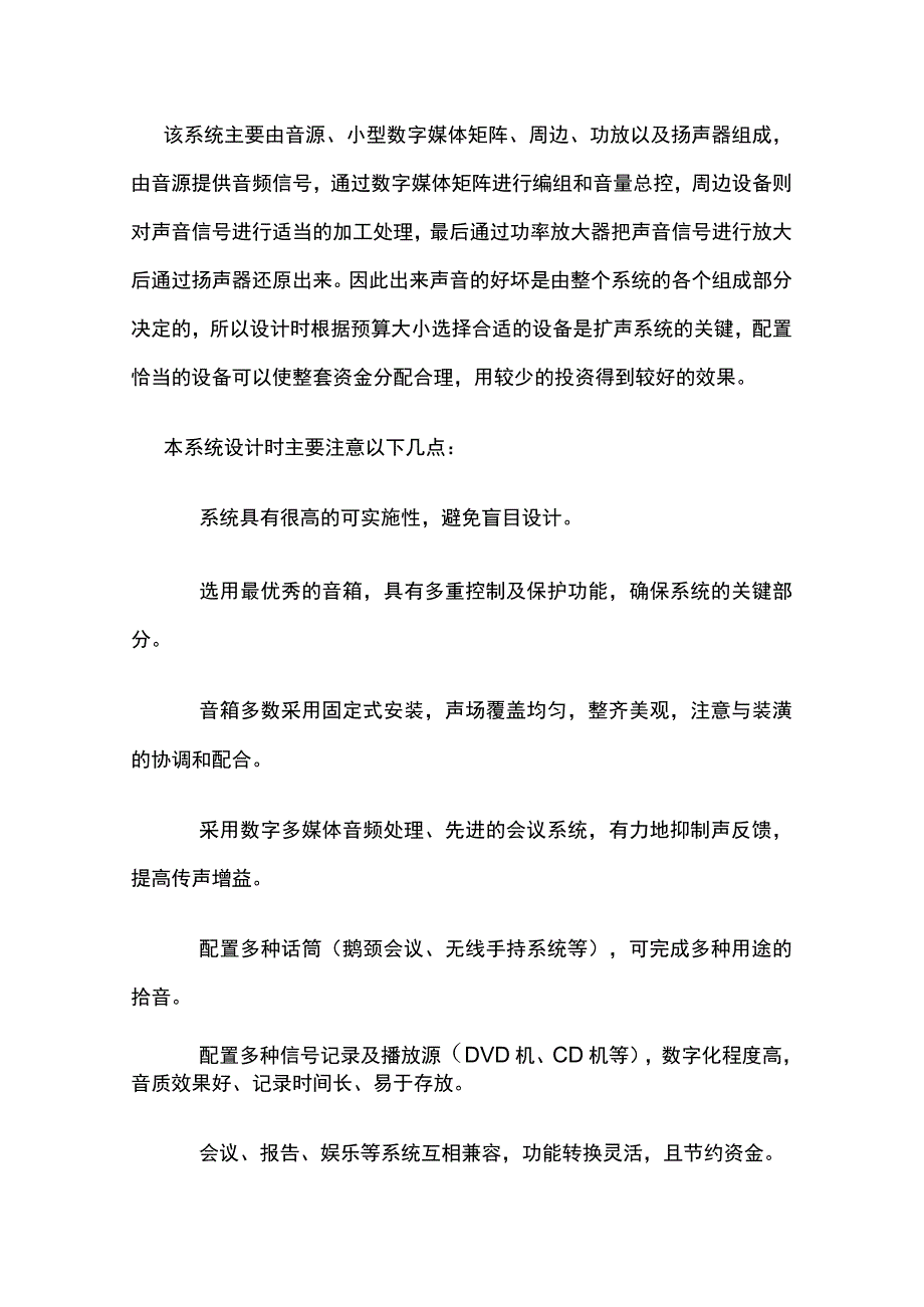 音视频会议系统.docx_第2页