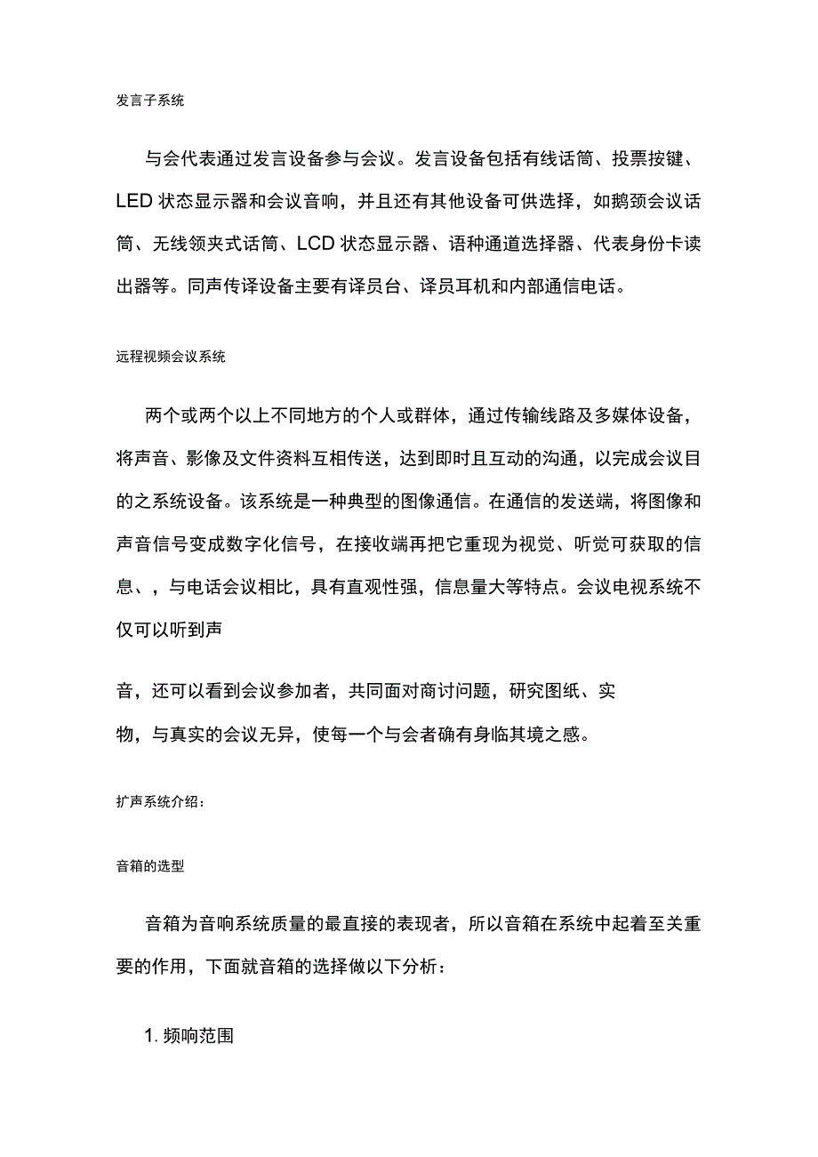 音视频会议系统.docx_第3页