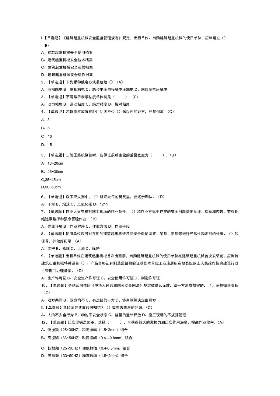 压路机司机模拟考试卷第158份含解析.docx_第1页