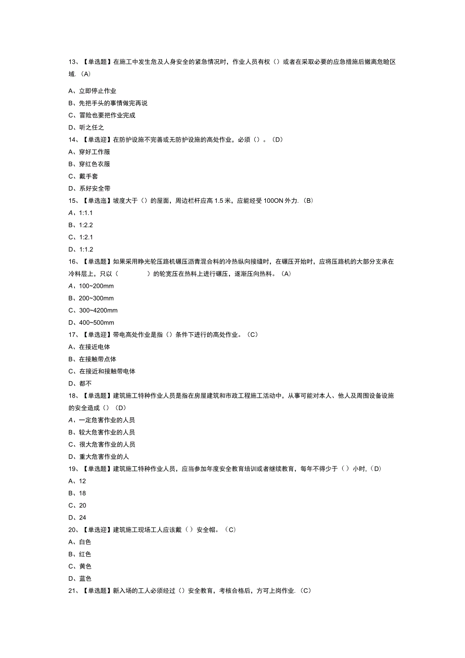 压路机司机模拟考试卷第158份含解析.docx_第2页