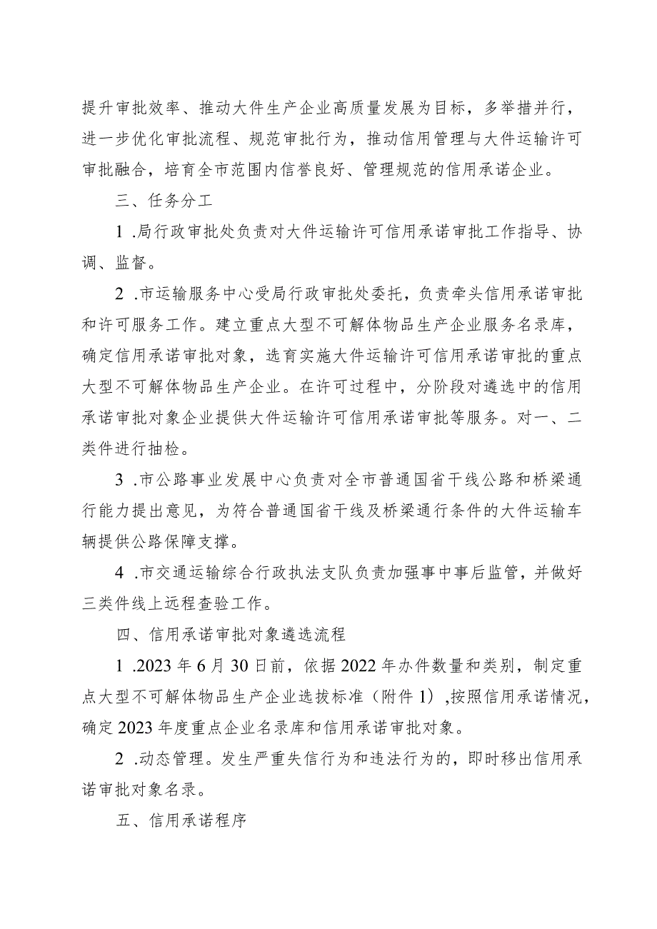 重点大型不可解体物品生产企业大件运输许可“信用+承诺+批量”审批制度实施方案（试行）.docx_第2页