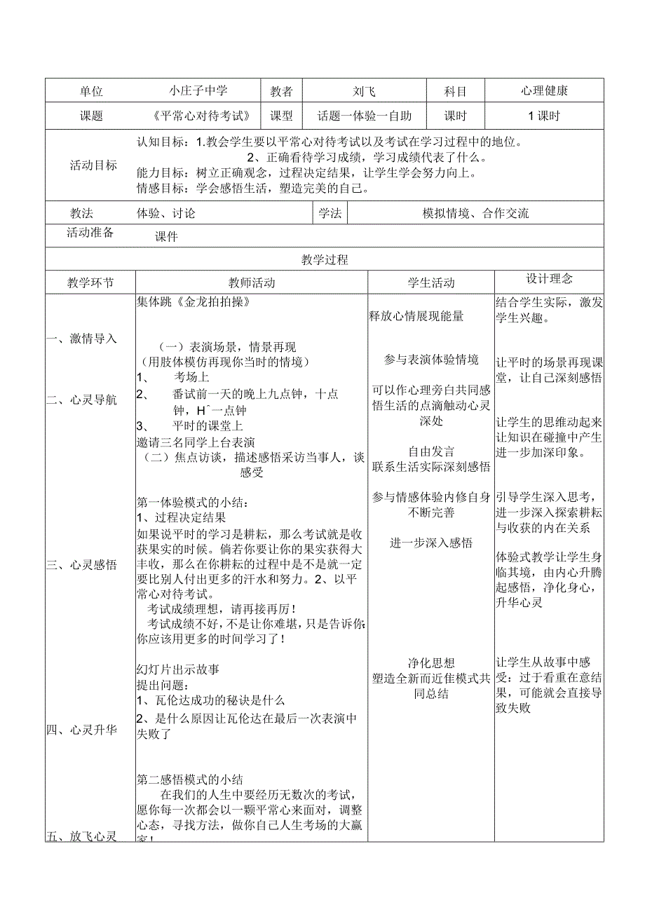 《用平常心面对考试》教案 (7)-九年级心理健康【辽师大版】.docx_第1页