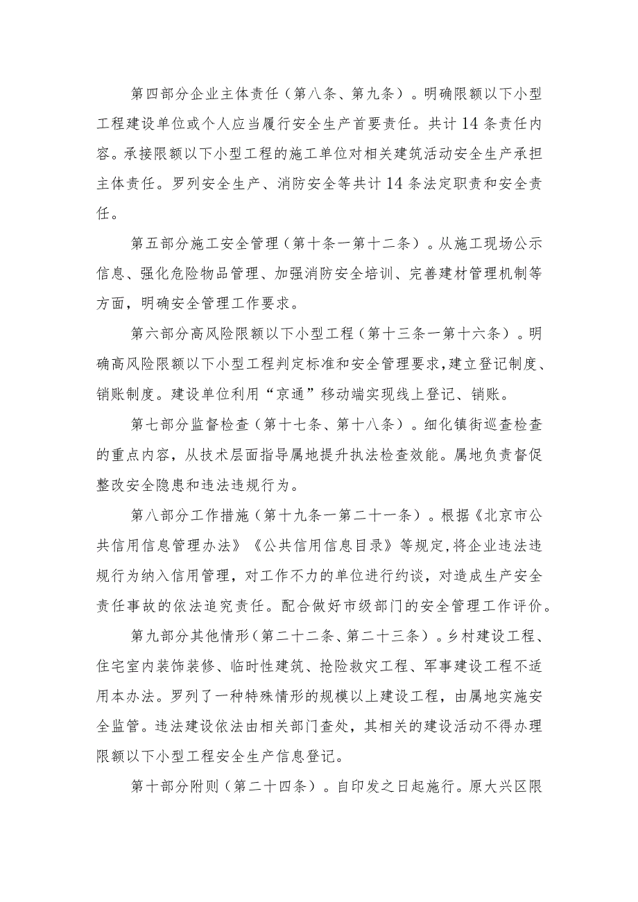 大兴区限额以下小型工程施工安全 管理工作实施细则(试行)（征求意见稿）起草说明.docx_第3页