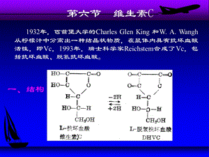 第06章维生素2.ppt