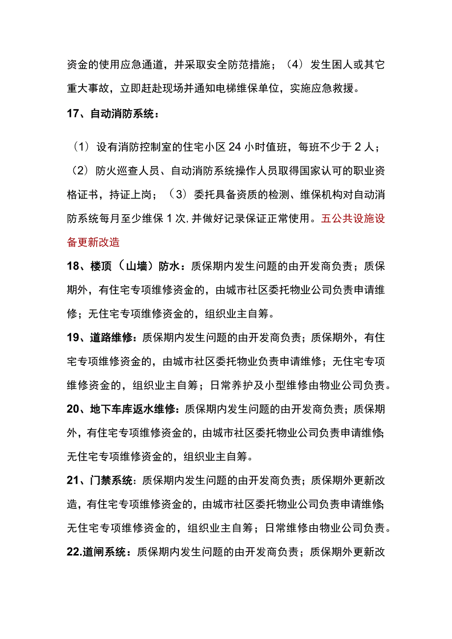 小区物业服务清单30条.docx_第3页