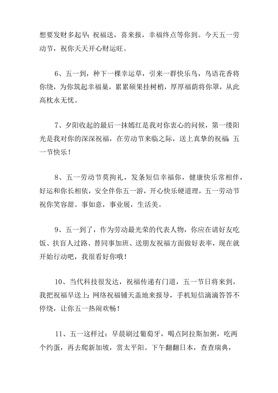 五一节放假学校祝福短信.docx_第2页