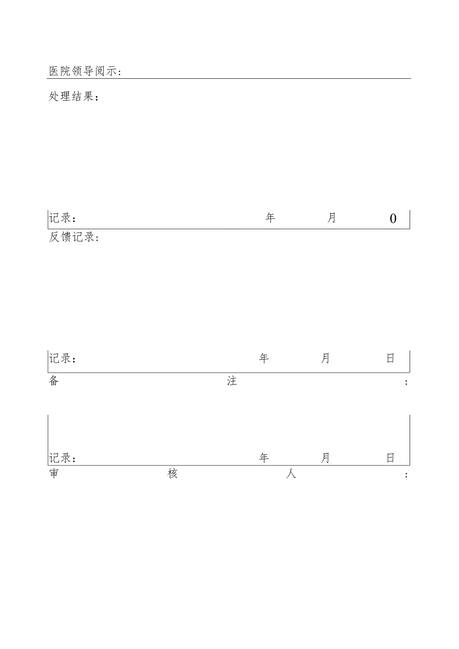 护理投诉登记表.docx_第2页