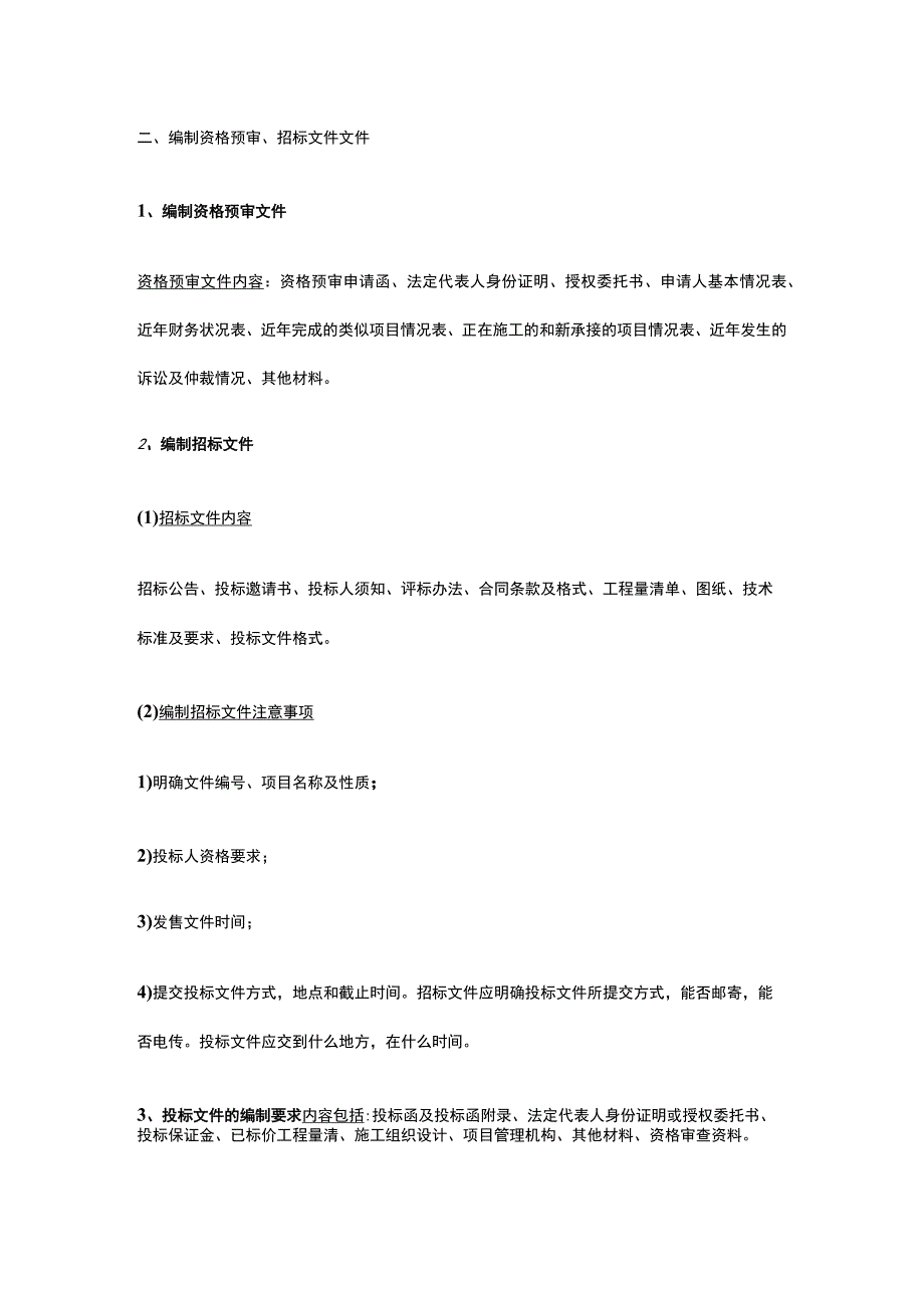 招标投标流程和步骤全套.docx_第2页