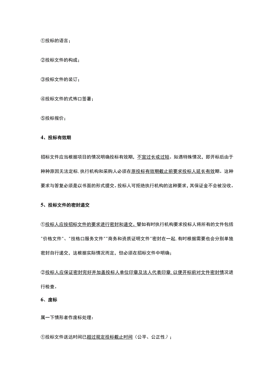 招标投标流程和步骤全套.docx_第3页