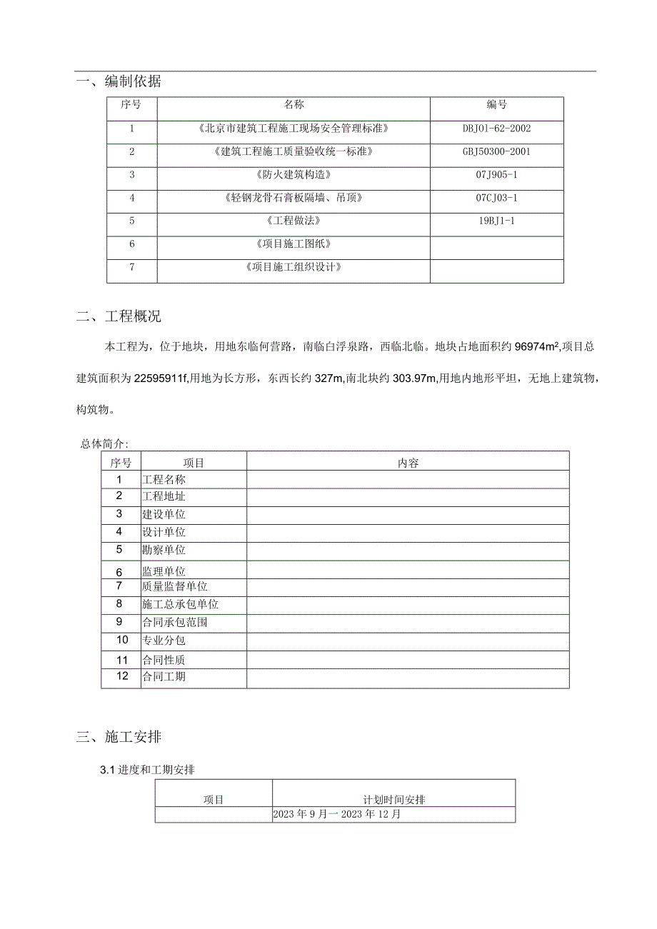 轻钢龙骨施工方案.docx_第3页