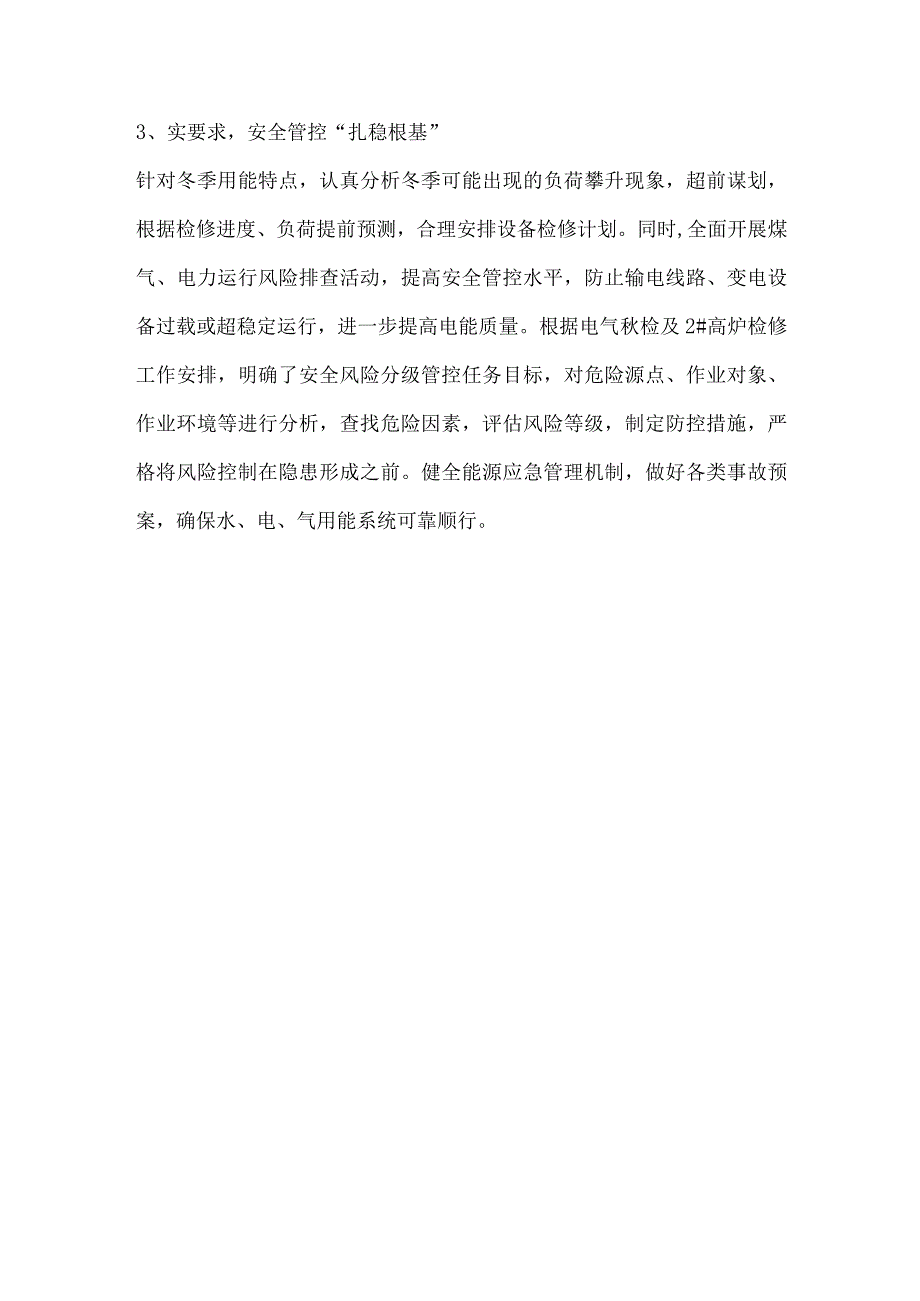 动力部门“百日安全”活动总结.docx_第2页