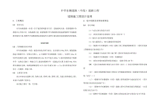 中学东侧道路（中段）道路工程--道路施工图设计说明.docx