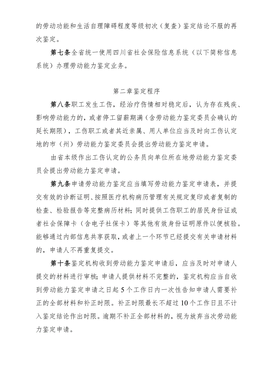 四川省劳动能力鉴定工作规程（征求意见稿）.docx_第3页