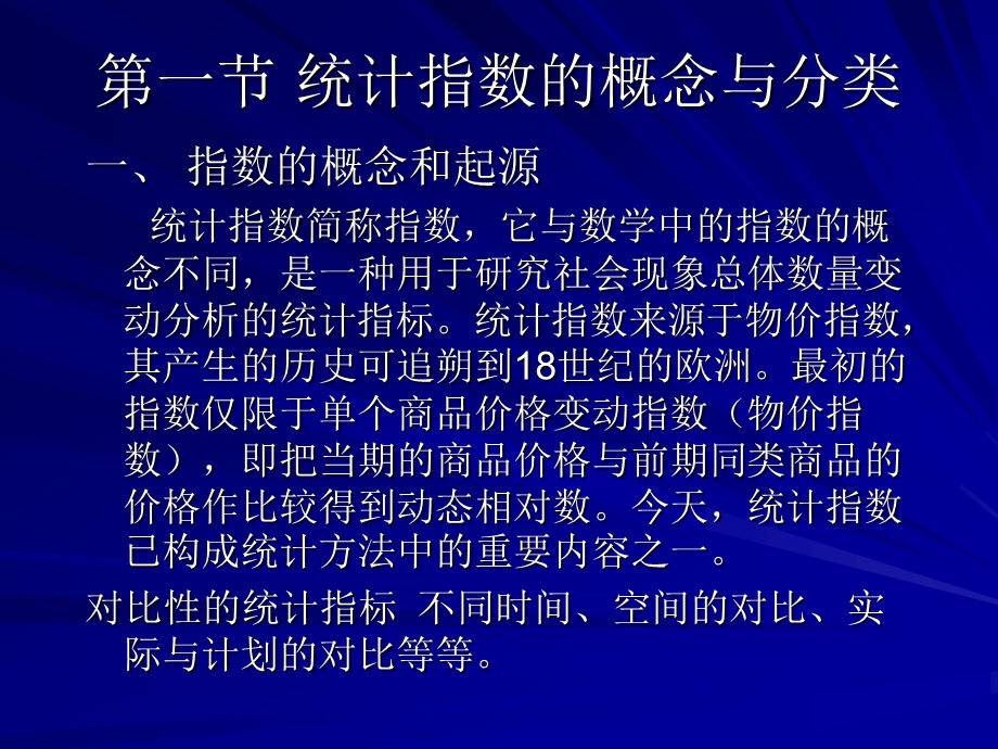 第10章统计指数.ppt_第2页