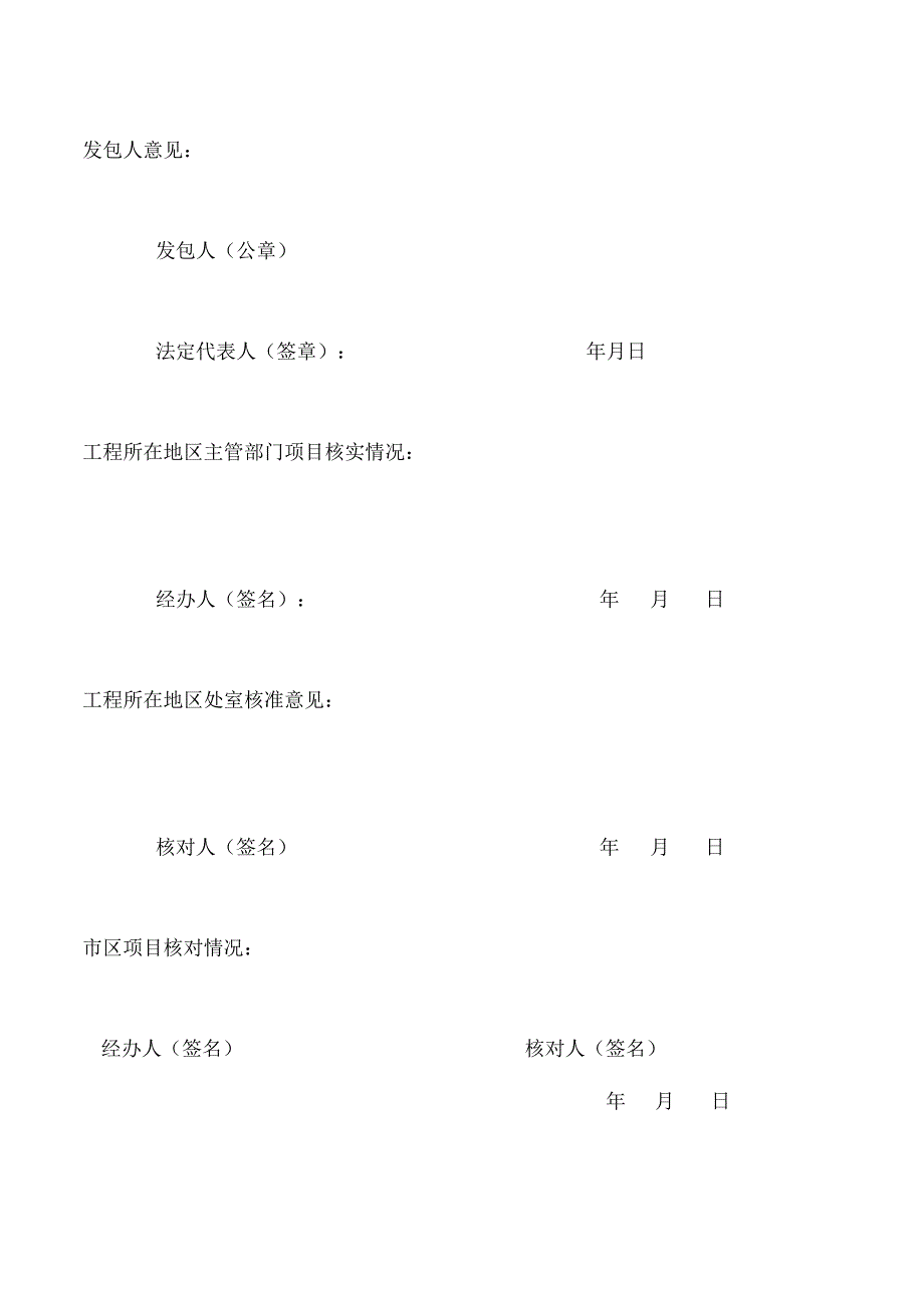 建设工程直接发包登记表模板.docx_第2页